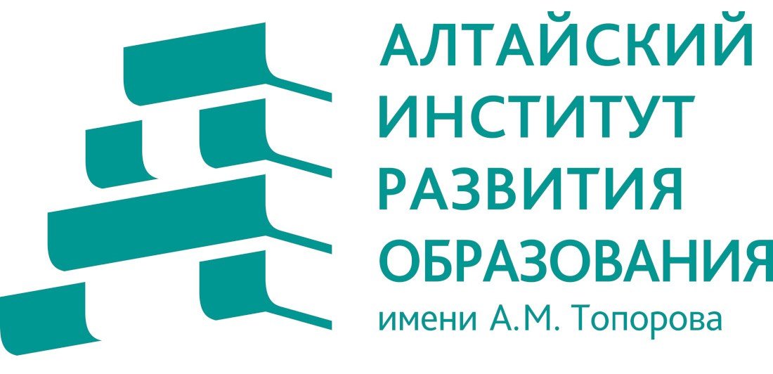 Алтайский институт развития образования