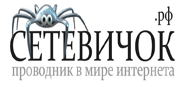 Официальный сайт сетевичок.рф 